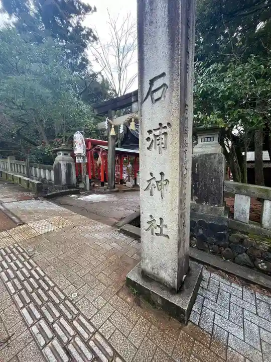 石浦神社のその他建物