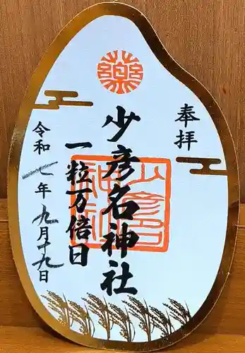 少彦名神社の御朱印