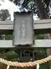 若宮八幡神社(山梨県)