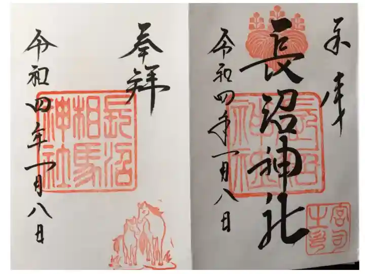 境内社の相馬神社と両方御朱印をいただきましたが、「うちの御朱印帳ですよね?前と同じですけれど宜しいですか?」と確認されました。月替わり御朱印とかなくても大丈夫です🙆♀️