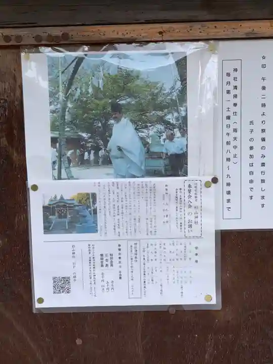 北新羽杉山神社のその他建物