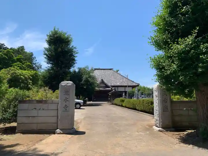 瀧水寺(千葉県)