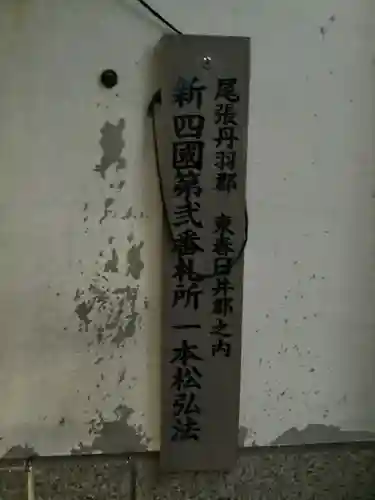 一本松弘法堂のその他建物