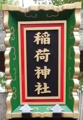 諏訪神社のその他建物