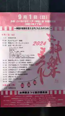 神楽神社のお祭り