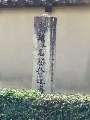 孤篷庵(京都府)