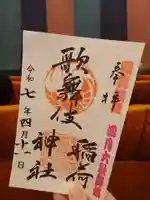 歌舞伎稲荷神社(東京都)