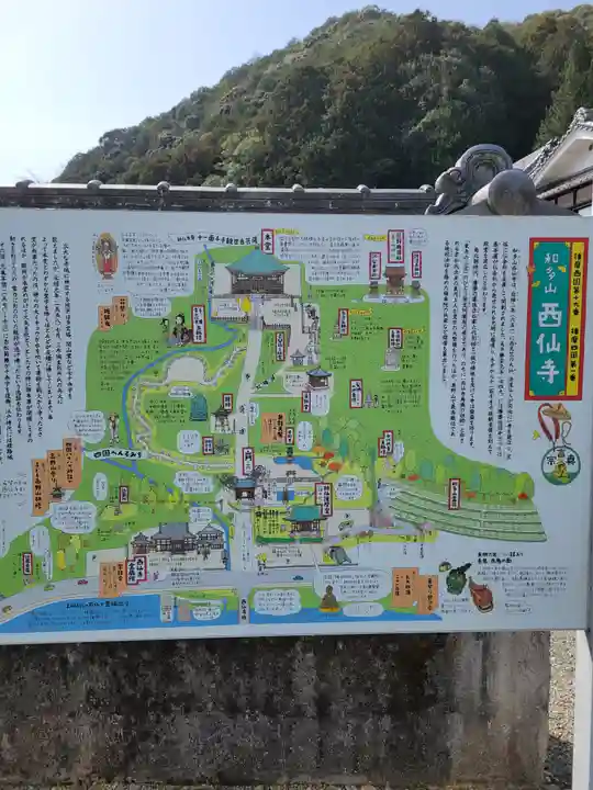 西仙寺(兵庫県)