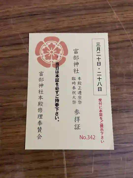 富部神社(愛知県)