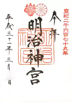 御朱印  初穂料500円