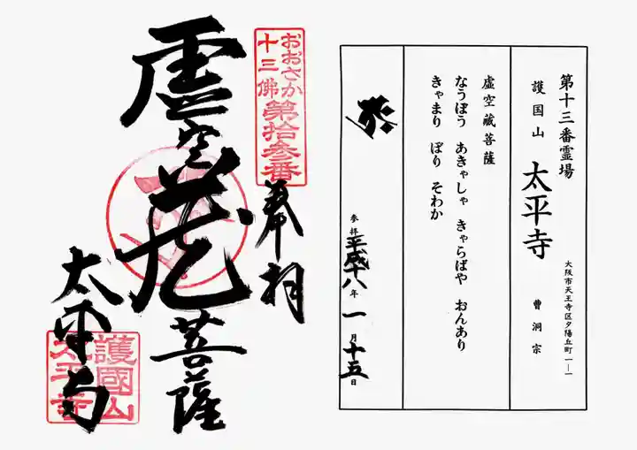 太平寺の御朱印