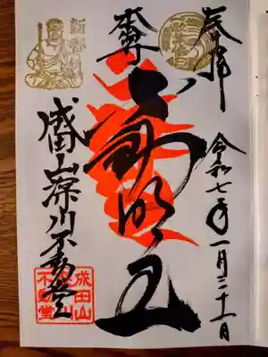 成田山深川不動堂（新勝寺東京別院）(東京都)