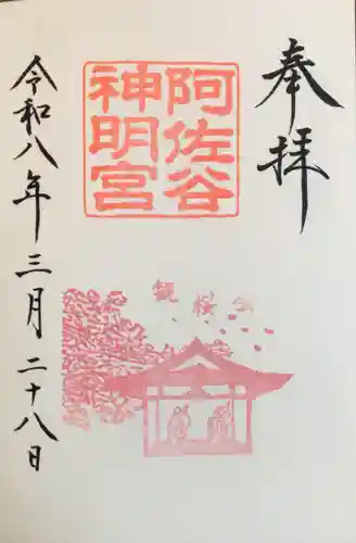 阿佐ヶ谷神明宮(東京都)