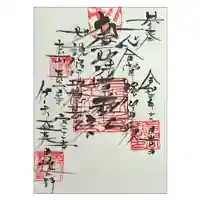 長谷寺の御朱印