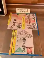 尼崎えびす神社の御朱印