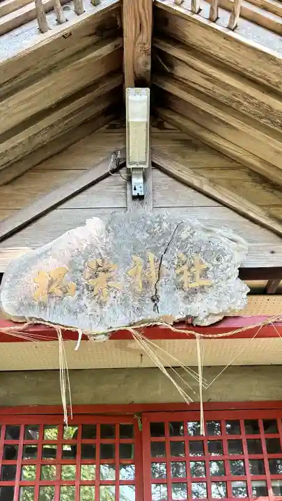 拓栄神社(北海道)