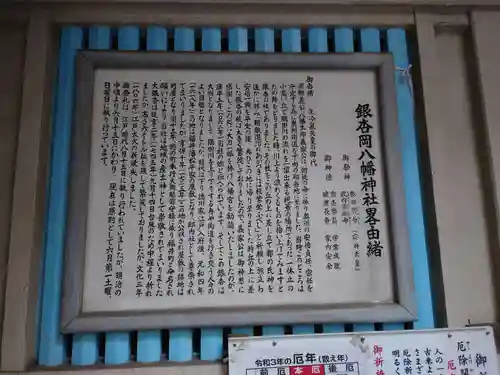 銀杏岡八幡神社の歴史