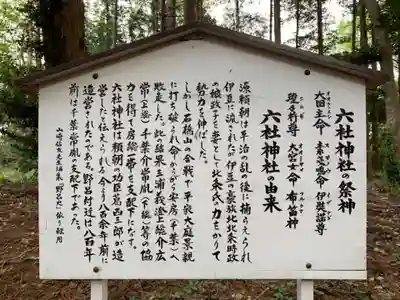 六社神社(千葉県)