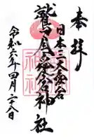 鷲尾愛宕神社(福岡県)