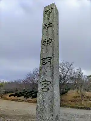 馬頭神明宮のその他建物