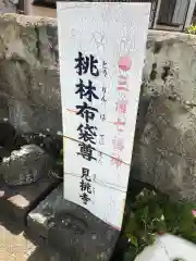 見桃寺の建物その他