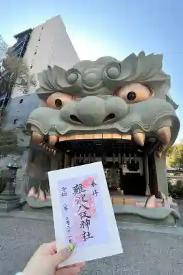 難波八阪神社の御朱印