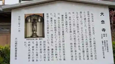 大念寺(京都府)