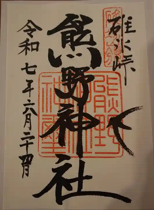 碓氷峠熊野神社(群馬県)