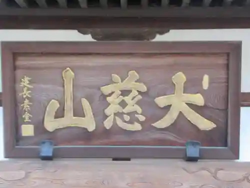 千手院(東京都)