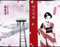 圓乘寺(東京都)