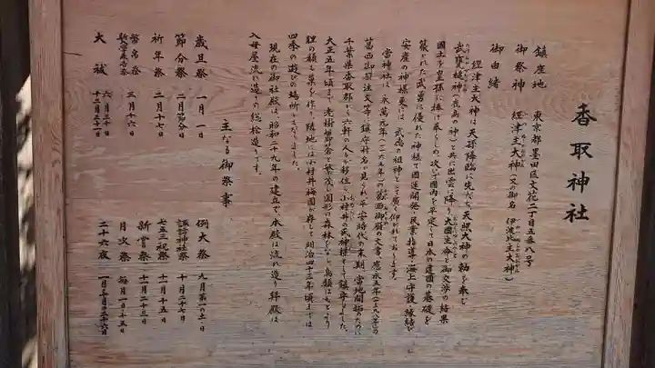 小村井 香取神社の歴史