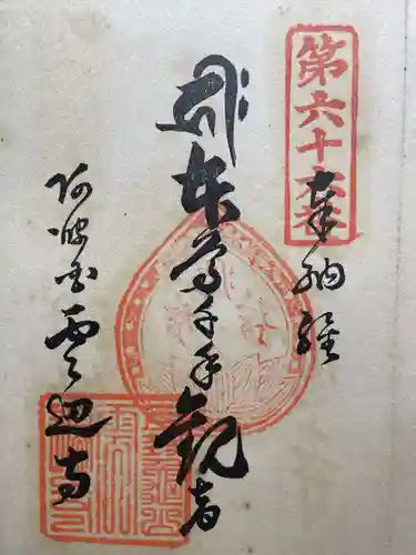 極楽寺(徳島県)