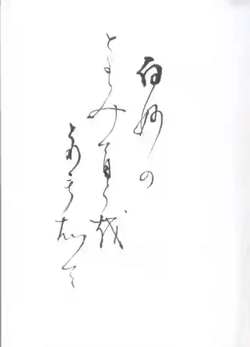 今宮神社の授与品その他