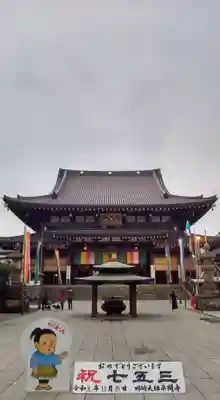 川崎大師（平間寺）の本殿・本堂