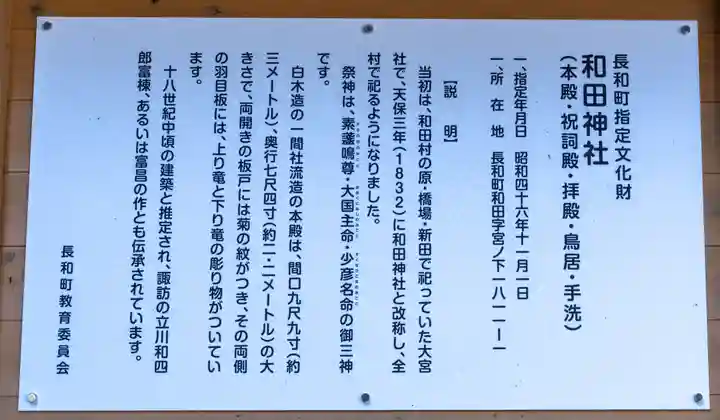 和田神社(長野県)