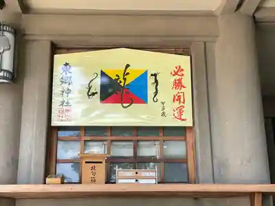 東郷神社(東京都)