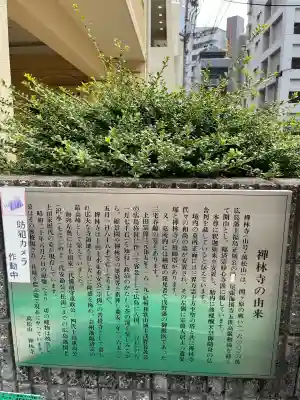 禅林寺(広島県)