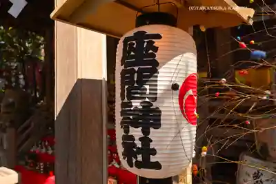 座間神社(神奈川県)