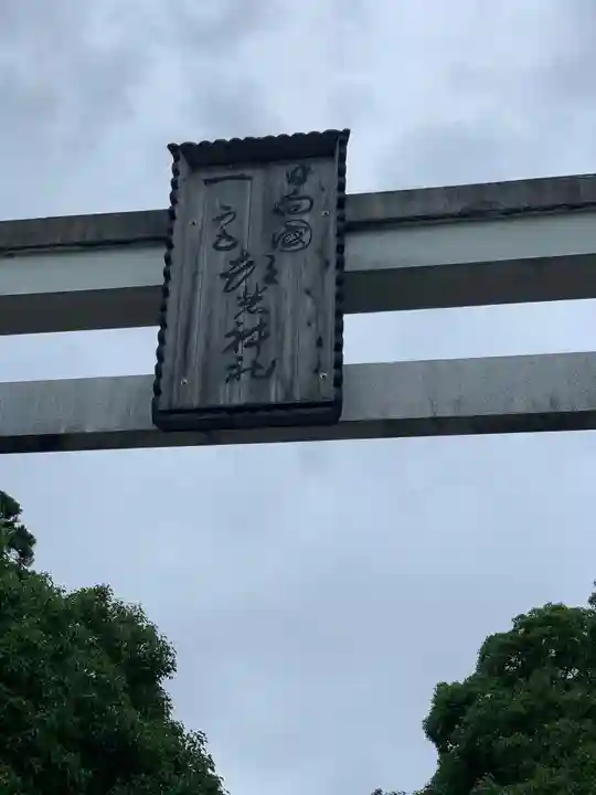 都農神社のその他建物