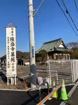 隆盛寺(神奈川県)