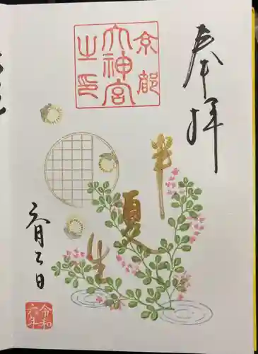 京都大神宮(京都府)