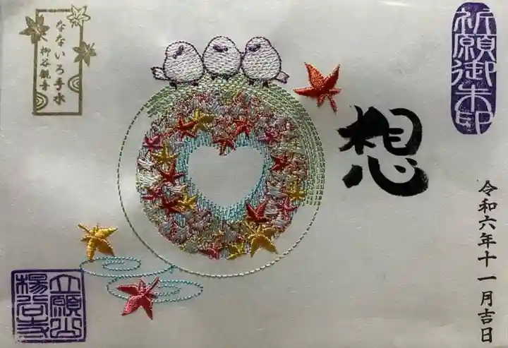 柳谷観音 楊谷寺(京都府)