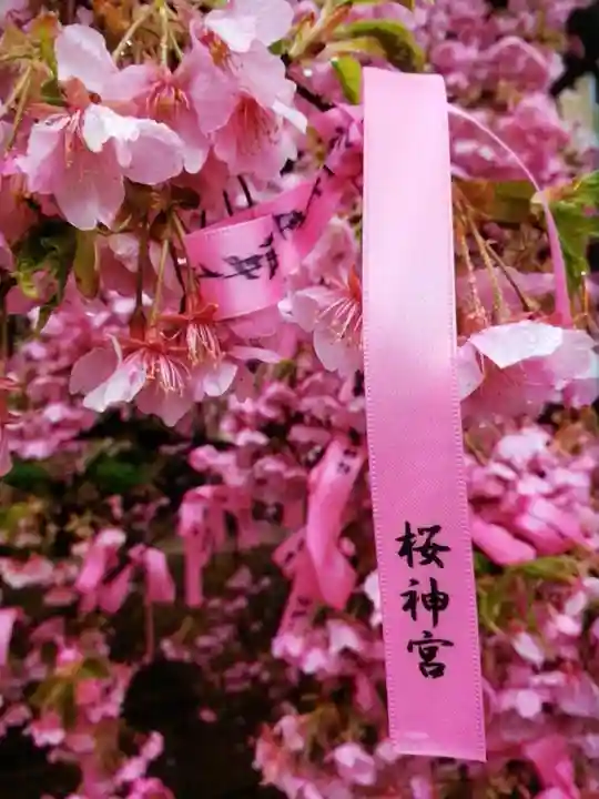 桜神宮(東京都)