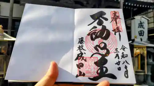 新護寺の御朱印