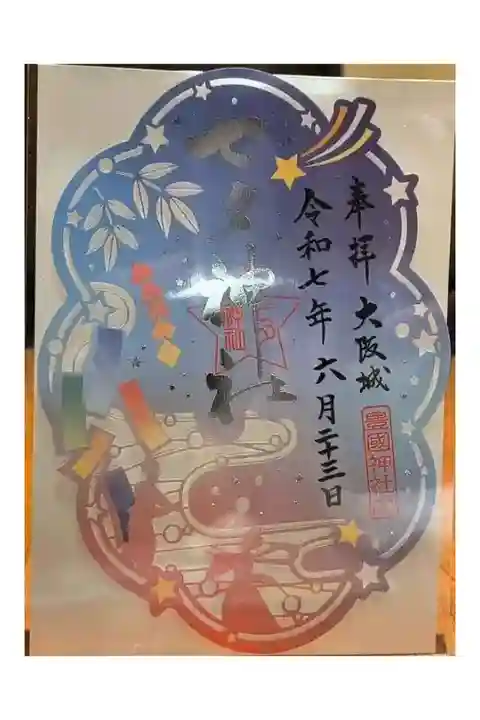 七夕限定御朱印【切り絵:銀墨汁】