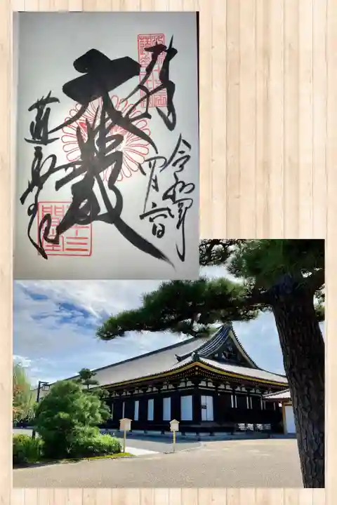 蓮華王院(三十三間堂)の御朱印