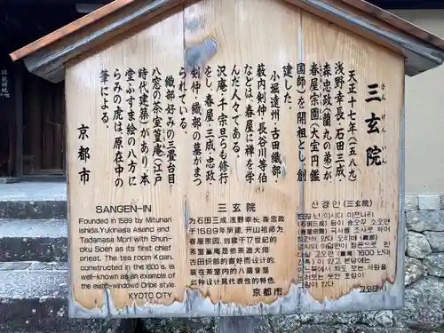三玄院(京都府)