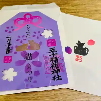 五十稲荷神社(栄寿稲荷神社)(東京都)