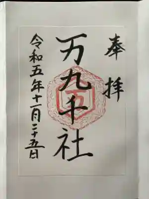 立虫神社(島根県)