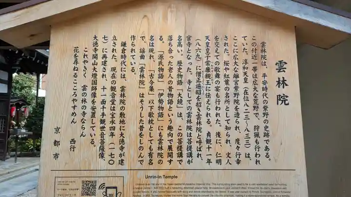 雲林院(京都府)